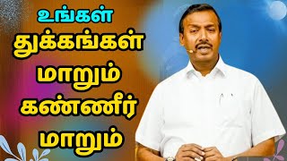 Trust Words-45445464உங்கள் துக்கங்கள் மாறும் கண்ணீர் மாறும்