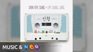 Shin Hye sung(신혜성) - Doll(인형) (Duet. 임창정) (Official Audio)