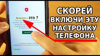 СКОРЕЙ ВКЛЮЧИ ЭТУ НАСТРОЙКУ НА СВОЕМ ТЕЛЕФОНЕ И НИКОГДА ЕЕ НЕ ОТКЛЮЧАЙ / НОВАЯ НАСТРОЙКА ЗА 5 МИНУТ