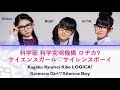 ロヂカ? Logica? - サイエンスガール▽サイレンスボーイScience Girl▽Silence Boy (color-coded lyrics) [KANJI-ROMAJI-ENG]