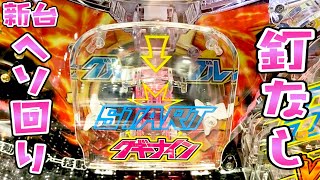 新台【新日本プロレスリング】釘がないさらば諭吉【このごみ1087養分】