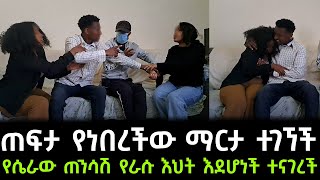 ሚስጥሩ ሁሉ ይፋ ወጣ የዚ ሁሉ ሴራ ጠንሳሽ የገዛ እህቱ እንደሆነች ተናገረች