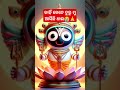 କାହିଁ କେତେ ଦୁରୁ ମୁ ଆସିଛି ଧାଈ subscribe cartoonromance love instagram lordjagannathstory