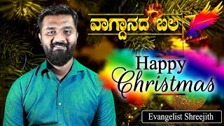 ವಾಗ್ದಾನದ ಬಲ..  ಯೋಹಾನ 1:12  | Evangelist Shreejith