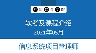 信息系统项目管理师 04 第1章 信息化和信息系统 新一代信息技术