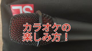 40代独身きまま生活。カラオケの楽しみ方🤣　#40代 #中年 #独身中年 #晩酌 #自炊 #冬 #きまま #酒 #カラオケ #DAM #JOYSOUND #YAMAHA