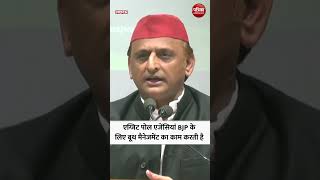 एग्जिट पोल एजेंसियां BJP के लिए बूथ मैनेजमेंट का काम करती है: Akhilesh Yadav | Loksabha Election 24