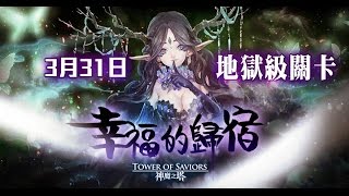 神魔之塔【幸福的歸宿】姜子牙異空轉生!? 愚人節紀念 無語音 by封弒殛