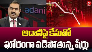 Gautam Adani Business Losses || తీవ్రంగా నష్టపోయిన అదానీ సంస్థల షేర్లు || 6TV