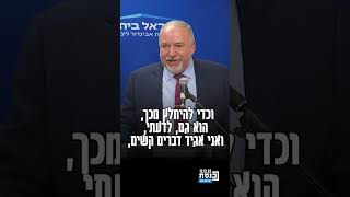 נתניהו יקח את ישראל להרפתקה ביטחונית כדי להיפטר מסמוטריץ' ובן גביר - ליברמן מזהיר מפני הממשלה החדשה