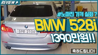 중고차구입유일모터스  중고차 BMW528i  1390만원