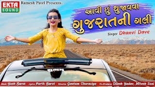Aavi Chhu Dhrujavava Gujarat Ni Gali || Dhanvi Dave || New HD Video || Ekta Sound