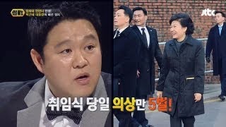 [JTBC] 썰전 4회 명장면 - 박근혜 대통령의 패션 정치!