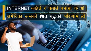 Who Invented the Internet ? धेरै लामो समय पछिको प्राप्ति हो इन्टरनेट #internet #DARPA #Internet