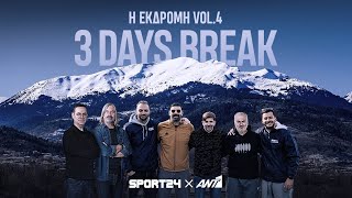 Το SPORT24 παρέα με τον ANT1 πάνε εκδρομή στην Λίμνη Πλαστήρα και σε θέλουν μαζί τους