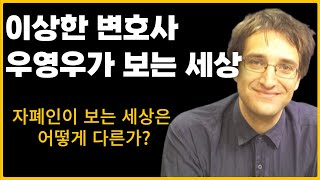 우리 모두는 유일한 존재다 /  우리는 모두 다른 세계에 산다. 조제프 쇼바네크 / 에세이