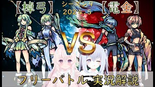 【桜降る代に決闘を】2024/5　フリープレイ実況解説　メグミ・ミソラ VS オボロA2・ハガネA