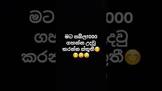 ලොකුම ලොකු උදවුවක් #අමුතුමසඳක්ඔයා #2025