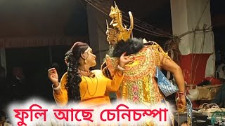 ফুলি আছে চেনিচম্পা || Assamese Viral Vauna || Bhavna || Assamese bhavna