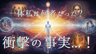 【衝撃】え、マジ！？前世の記憶が蘇った…！一体私は何者だった？