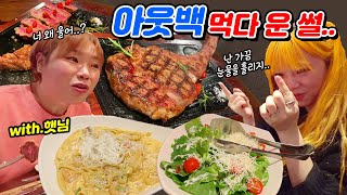 Outback mukbang and furniture shopping Don't cry sini.. with.Haetnim