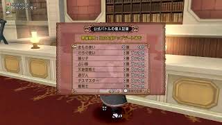 【ドラクエ10】日課その2【コロシアム】