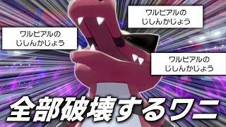 100日後に全部破壊するワルビアル。【ゆっくり実況】【ポケモン剣盾】