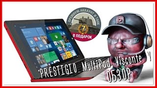 PRESTIGIO MultiPad Visconte V - ОБЗОР