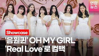 [ENG] '리얼 러브'로 돌아온 오마이걸 @ OH MY GIRL 'Real Love' Showcase 쇼케이스(효정,미미,유아,승희,지호,유빈,아린)ㅣTongTongCulture