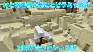 【マインクラフト】1分以内でシード値を紹介！！　#12