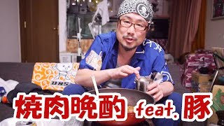 【酒動画】焼肉晩酌feat.豚【飯動画】【飯テロ】