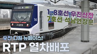 [OpenBVE] RTP 열차패키지 V2022-03 소개 및 배포