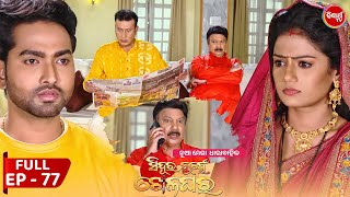 Sindura Nuhen Khela Ghara - Full Episode - 77 | New Mega Serial on Sidharth TV @8PM