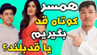 حقایق جالب در باره افراد کوتاه قد و بلند قد؛ چه کسانی بیشتر بیمار میشوند، بلندقدها یا کوتاه قدها؟