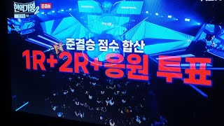 [현역가왕2] 결승전이 코앞 #강문경 외 13명의 진출자🎙최고의 명사회자 #신동엽