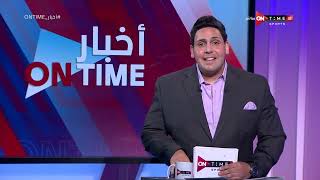 أخبار ONTime - حلقة الثلاثاء 16/5/2023 مع محمود بدراوي - الحلقة الكاملة