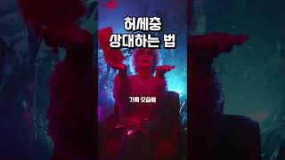 허세 부리는 사람 대할 때, '이것' 만 이것하세요! #인간관계