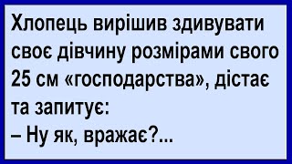 Чи вдалося хлопцеві здивувати свою дівчину?.. Сміх! Гумор! Позитив!