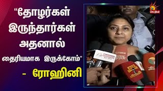 “Wife என்று சொல்லாதீங்க.. Partner என்று சொல்லுங்க” - CPIM G Ramakrishnan Press Meet | Actress Rohini