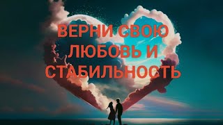 ❤️‍🔥ЧИСТКА, ВОЗВРАТ КАНАЛА ЛЮБВИ И ФИНАНСОВОГО ПОТОКА 🧚‍♀️💯 СТАВИМ ЗАЩИТЫ🛡🧿🪞