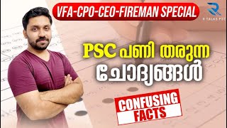 CONFUSING FACTS I    പണികിട്ടുന്ന ചോദ്യങ്ങൾ