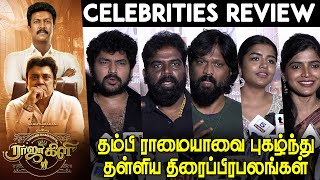 Rajakili celebrities Review | Thambi Ramaiah | Umapathy Ramaiah | ராஜகிளி | Rajakili Review