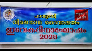 Edavakadhinam 2023 of Vimalanatha Church, Paravattani. Thrissur on 15.01.2023, View in Full HD