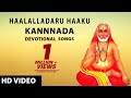 Dr.Rajkumar, B R Chaya► Haalalladaru Haaku - Manthralaya Darshana || Kannnada Devotional Songs