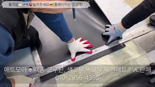 방진고무 바닥고무판 진동방지 고무판추천 검정고무 9.6T 600mm X600mm 매트모아 고무판주문제작 고무재단 의뢰작업