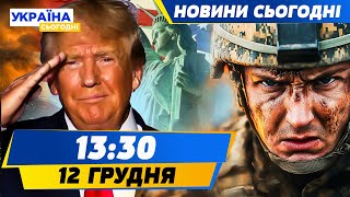 ❌ЕКСТРЕНО! США ПРИПИНЯЮТЬ ДОПОМОГУ! ЛЕНД-ЛІЗУ КІНЕЦЬ! ТЦК СКРУТИЛИ ВЕТЕРАНА ВІЙНИ! | НОВИНИ СЬОГОДНІ