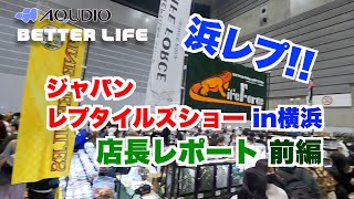 318 浜レプ　店長レポート　前編