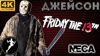 Обзор фигурки Джейсон/Jason(Neca). Freddy vs Jason