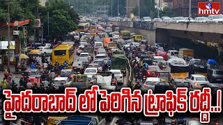 హైదరాబాద్ లో పెరిగిన ట్రాఫిక్ రద్దీ..! | Heavy Traffic Jam In Hyderabad | hmtv