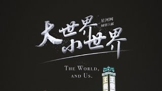 【TFBOYS - Karry \u0026 Roy】《The World, and Us (EngSub)》Documentary about 715 Festival by StarChartKarRoy